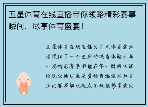 五星体育在线直播带你领略精彩赛事瞬间，尽享体育盛宴！