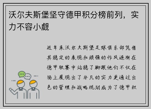 沃尔夫斯堡坚守德甲积分榜前列，实力不容小觑