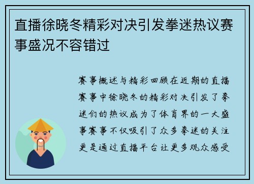 直播徐晓冬精彩对决引发拳迷热议赛事盛况不容错过