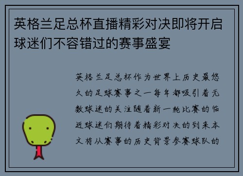 英格兰足总杯直播精彩对决即将开启球迷们不容错过的赛事盛宴