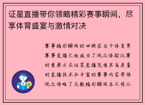 证星直播带你领略精彩赛事瞬间，尽享体育盛宴与激情对决