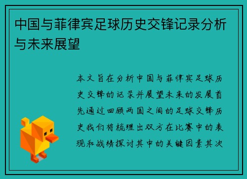 中国与菲律宾足球历史交锋记录分析与未来展望